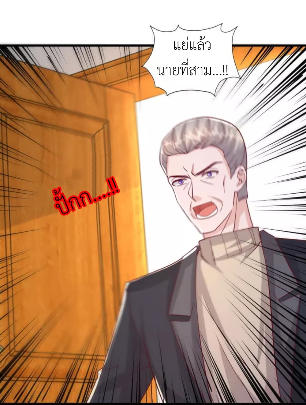 The Big Guy calls me Little Ancestor ตอนที่ 128 (20)