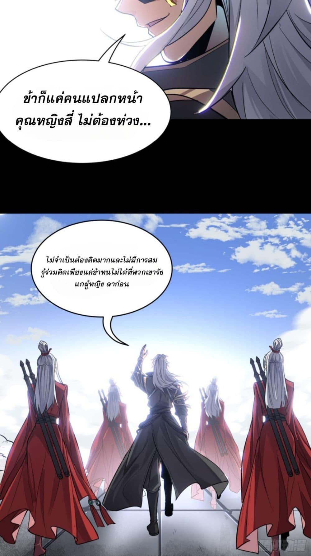 Sword Intent ตอนที่ 4 (29)