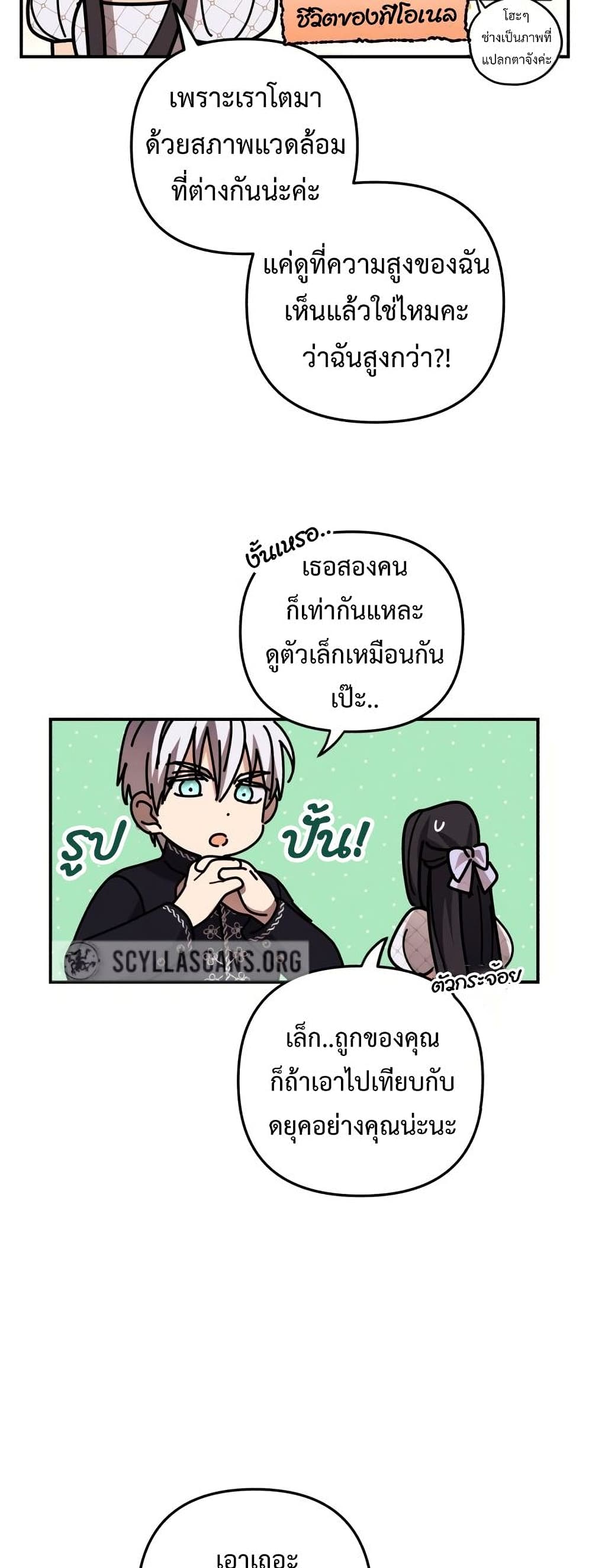 I Seduced the Northern Duke ตอนที่ 8 (42)