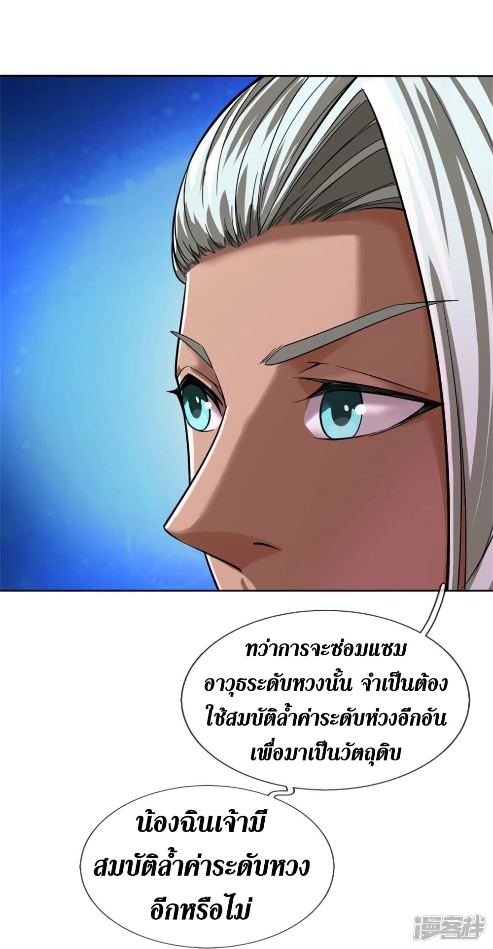 Sky Sword God ตอนที่ 532 (41)