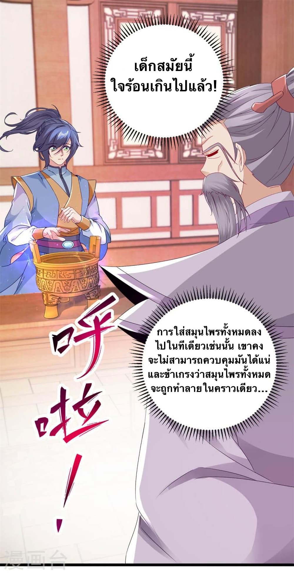 Divine Soul Emperor ตอนที่ 174 (2)