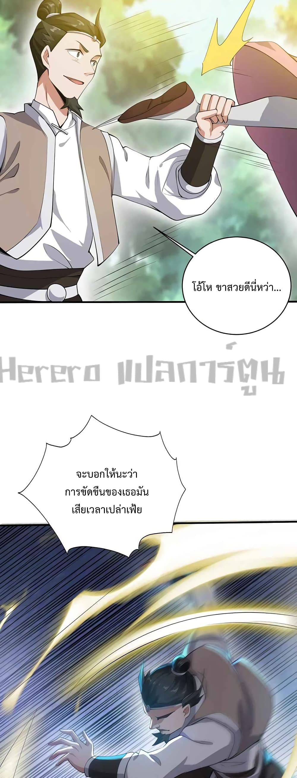 Super Warrior in Another World ทหารเซียนไปหาเมียที่ต่างโลก ตอนที่ 208 (23)