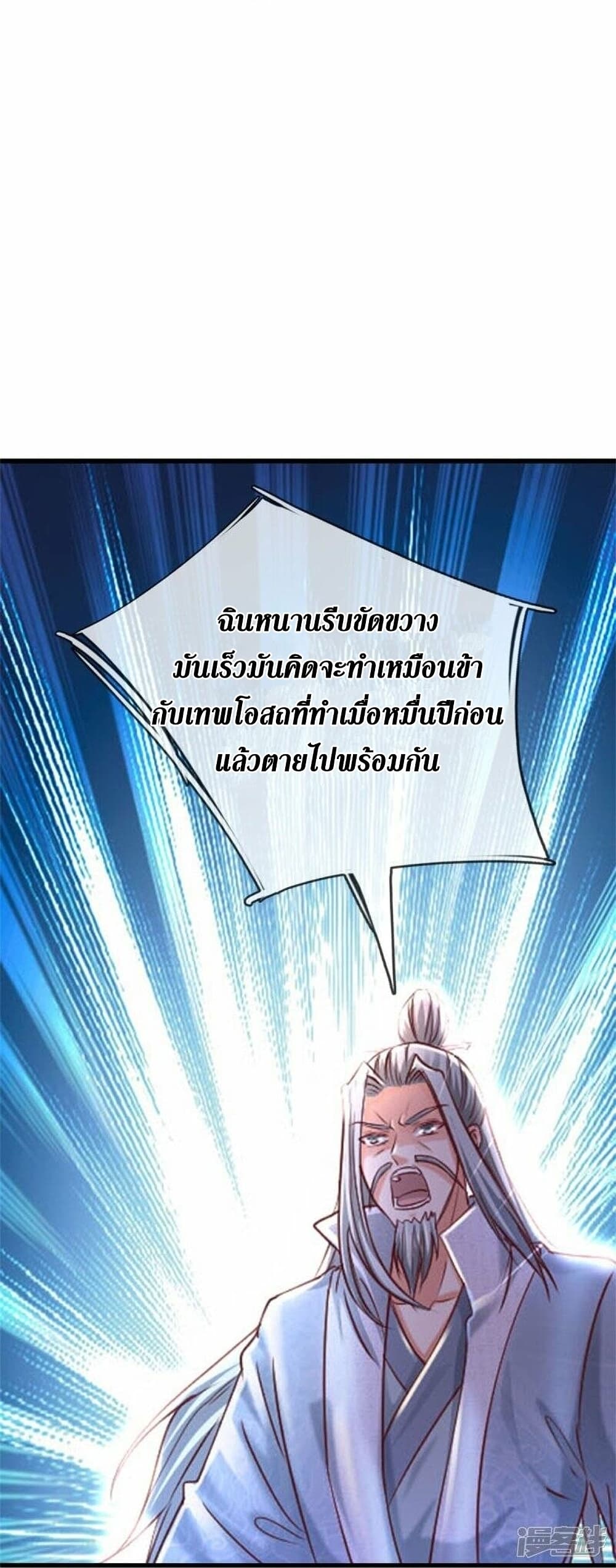 Sky Sword God ตอนที่ 469 (18)