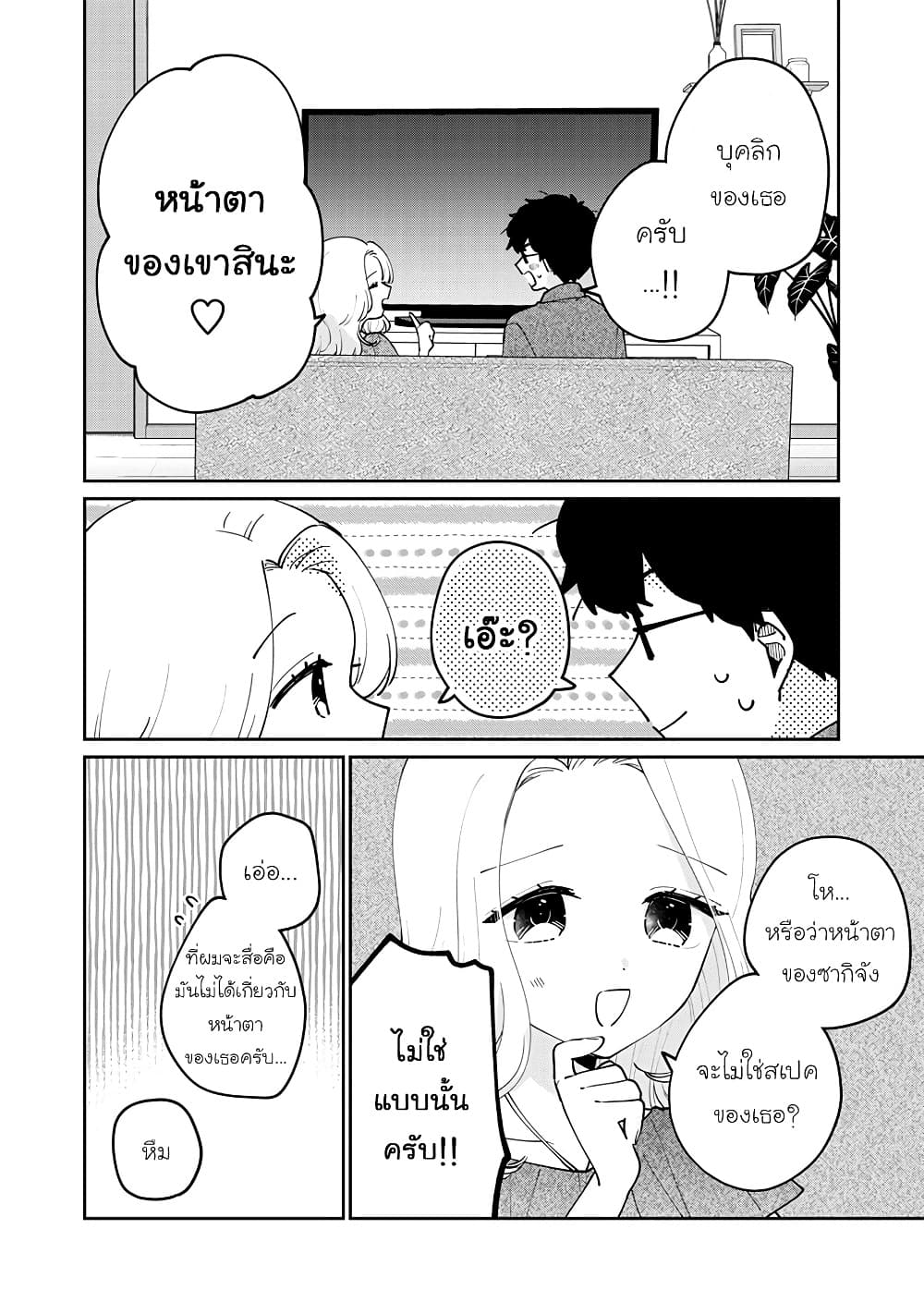 Meguro san wa hajimete janai ตอนที่ 68 (8)