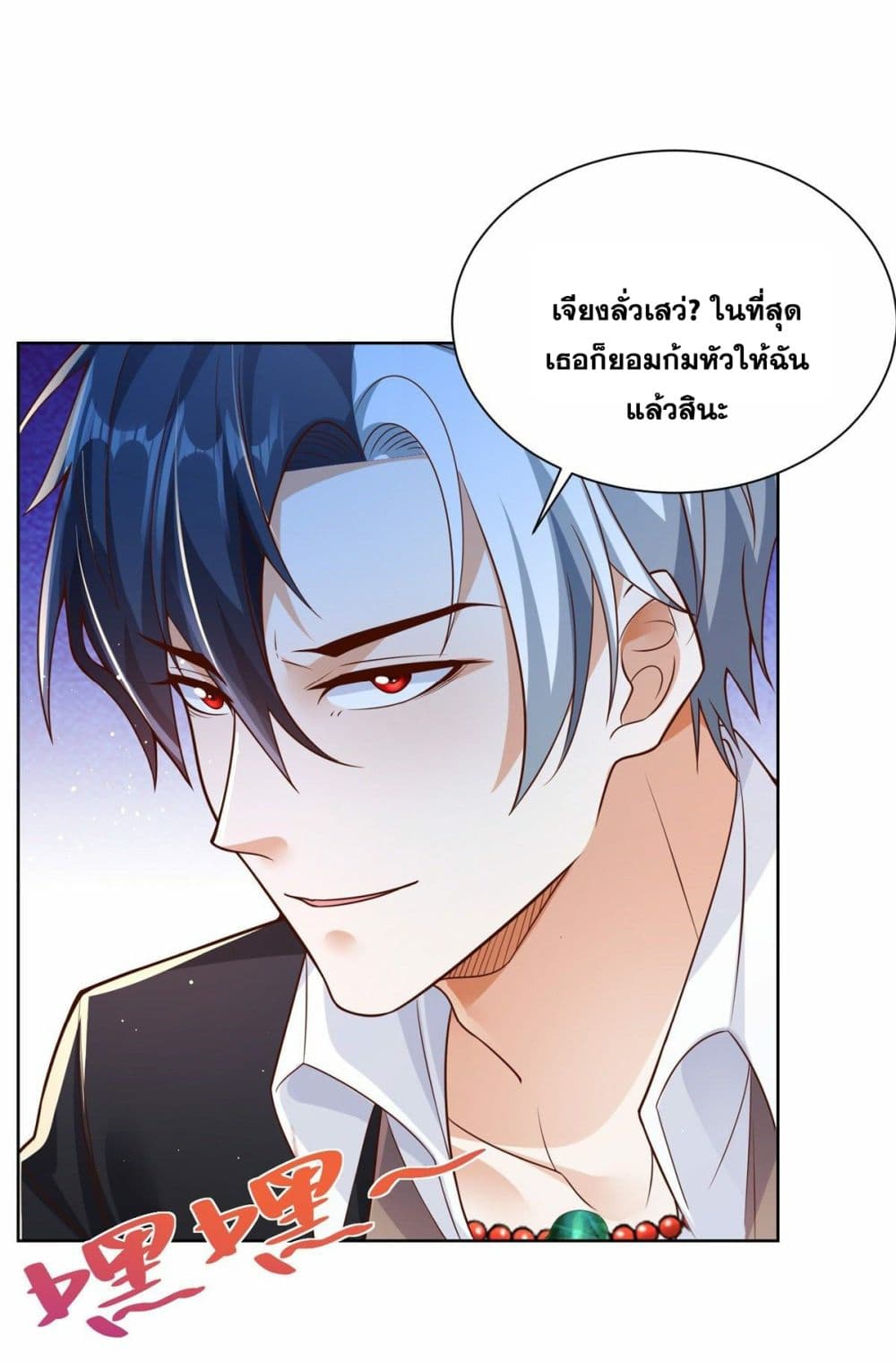 Sorry, I’m A Villain ตอนที่ 21 (35)