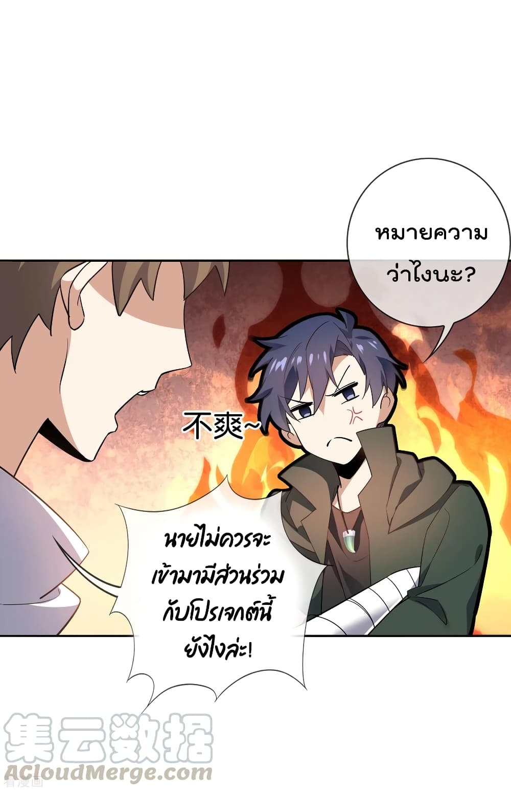 My Eschatological Lady ตอนที่ 74 (6)