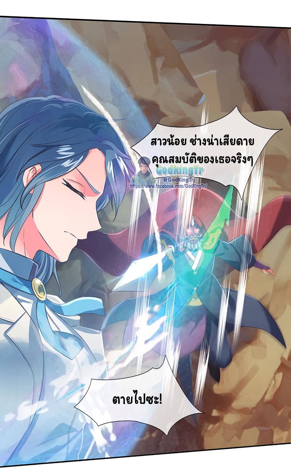 Eternal god King ตอนที่ 142 (17)