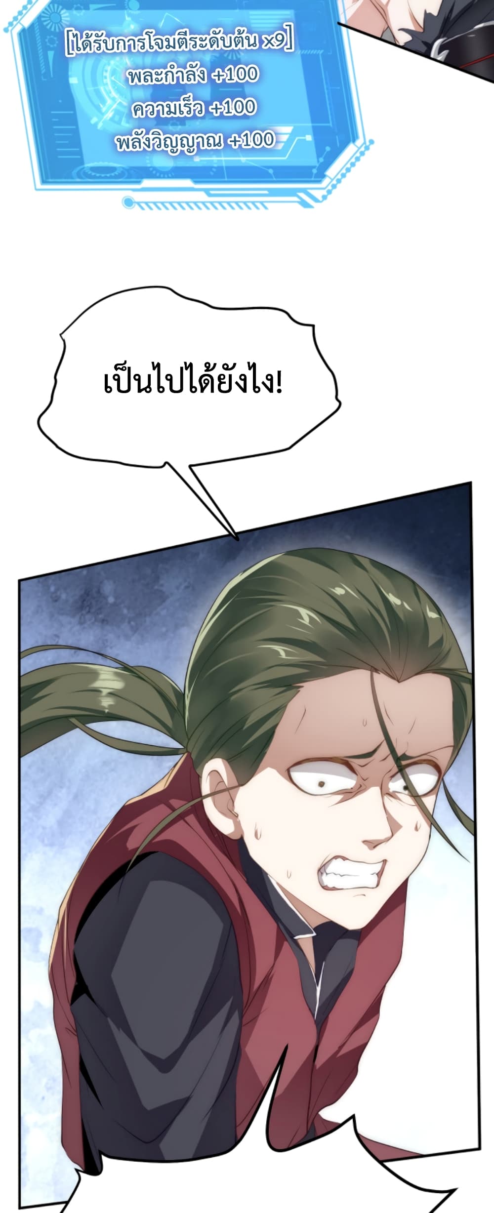 I’m Cursed But I Became Stronger ตอนที่ 6 (29)