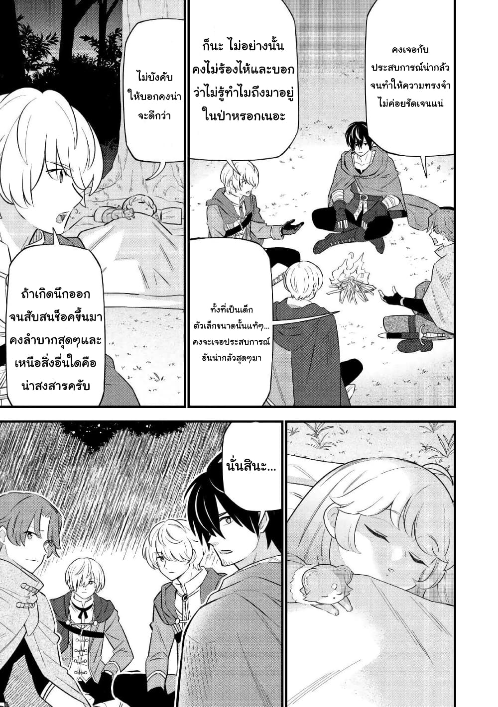 Tensei Youjo wa Owabi Cheat de Isekai Going My Way ตอนที่ 6 (3)