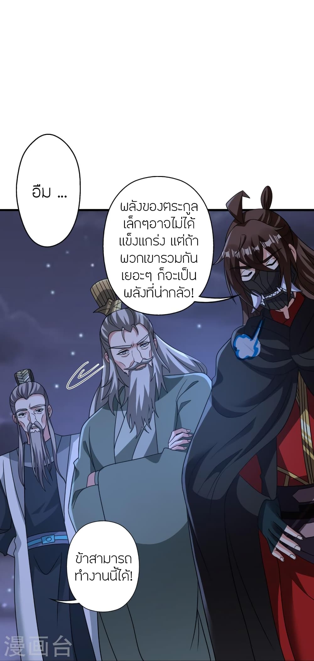 Banished Disciple’s Counterattack ราชาอมตะผู้ถูกขับไล่ ตอนที่ 385 (81)