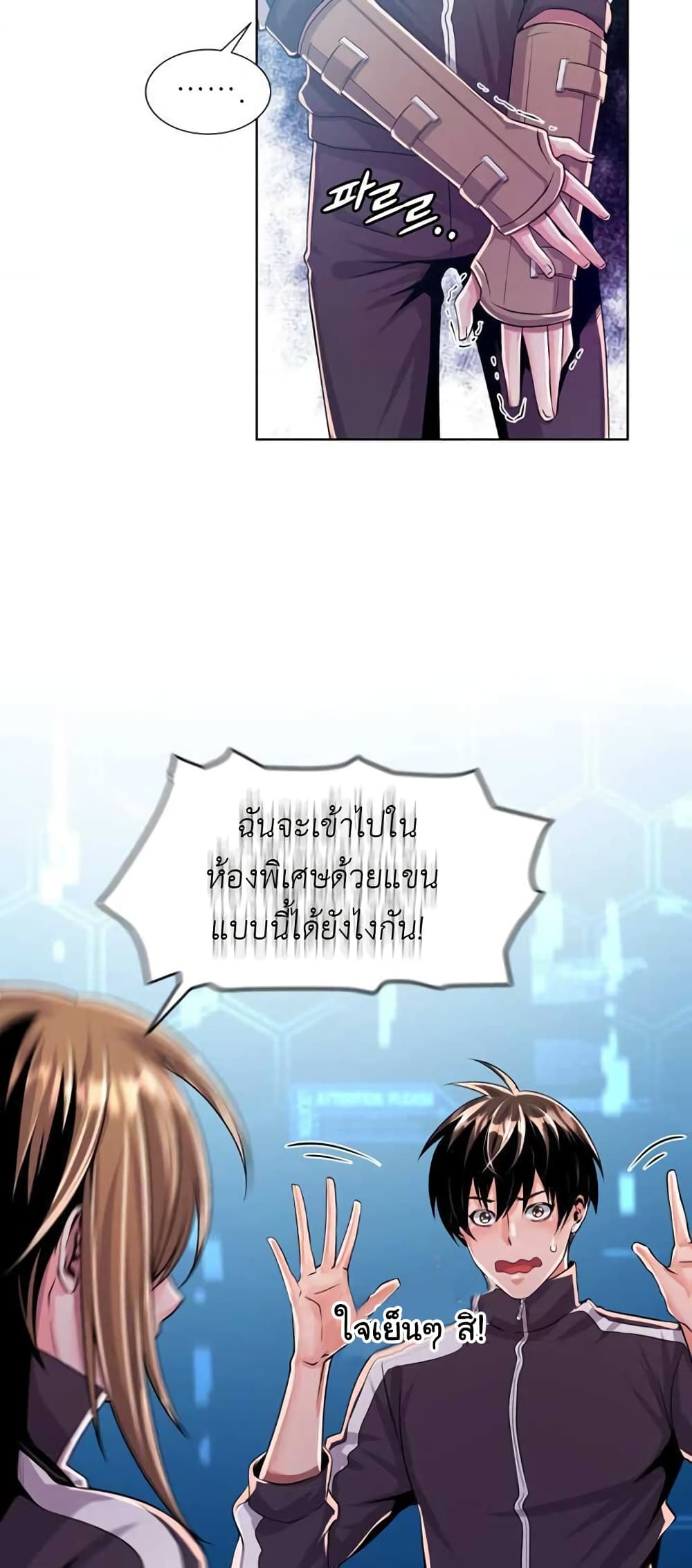 Descent of the Predecessor ตอนที่ 4 (29)