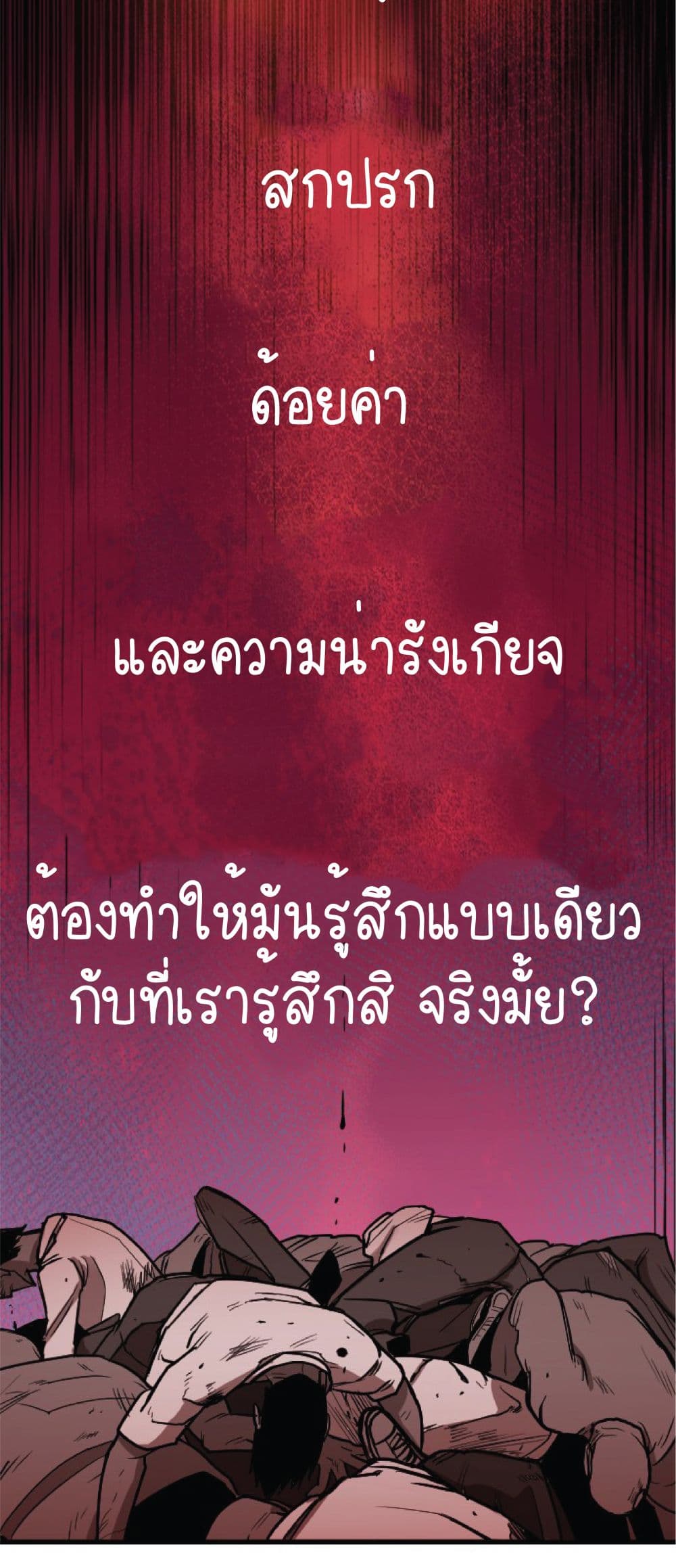 Hectopascals ตอนที่ 1 (115)