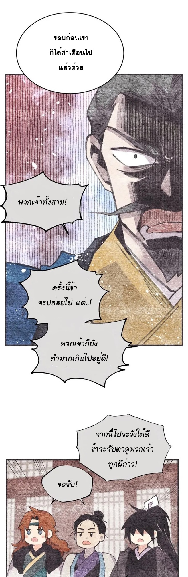 Lightning Degree ตอนที่ 89 (9)