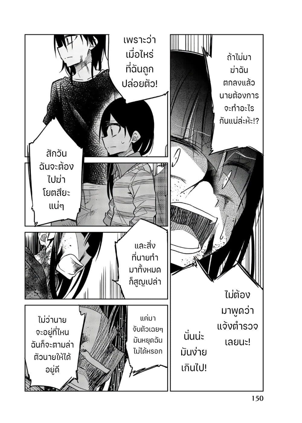 Ijousha no Ai ตอนที่ 73 (7)