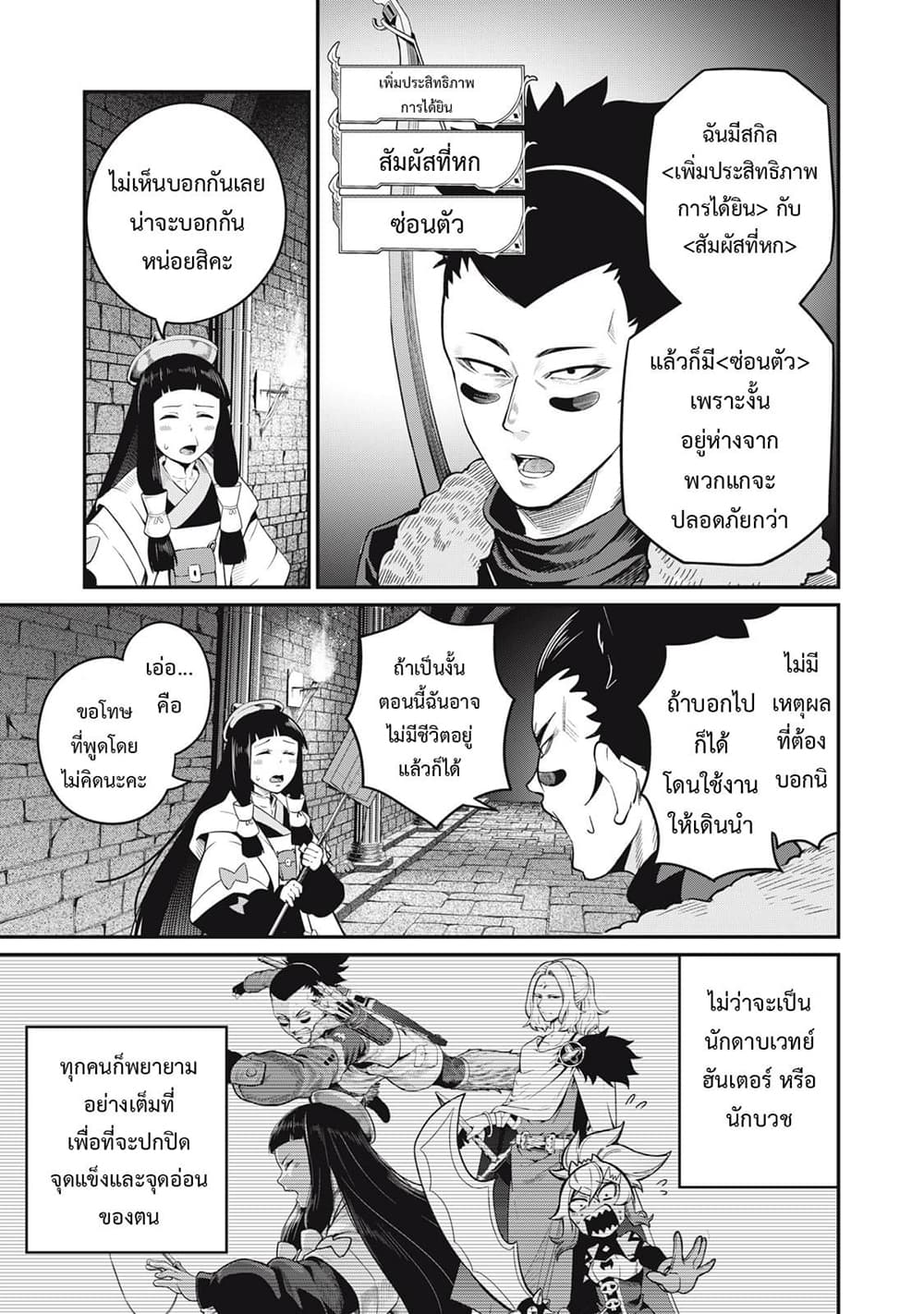 Tsuihou Sareta Tenshou Juu Kishi wa game Chishiki de Musou Suru ตอนที่ 58 (12)