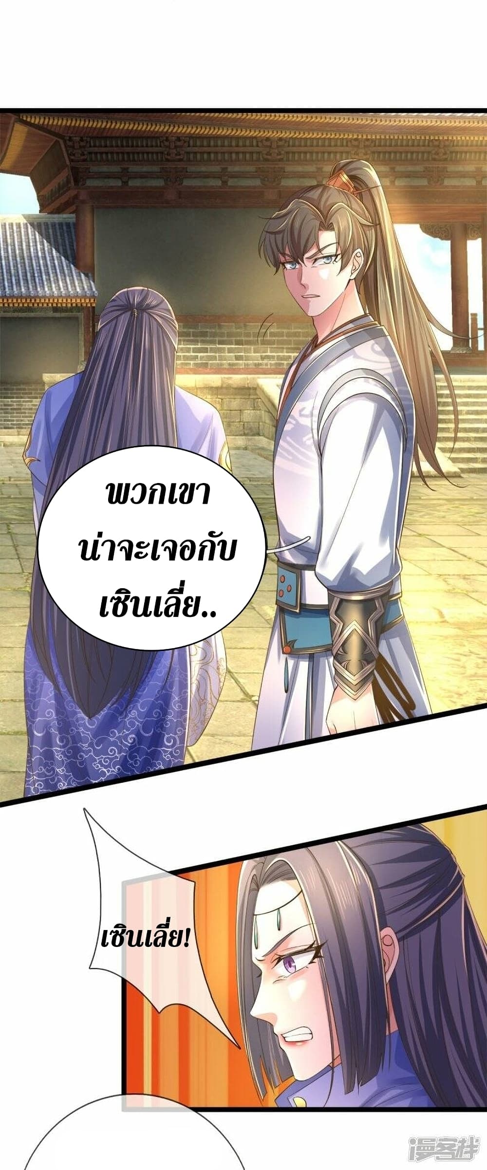 Sky Sword God ตอนที่ 505 (21)