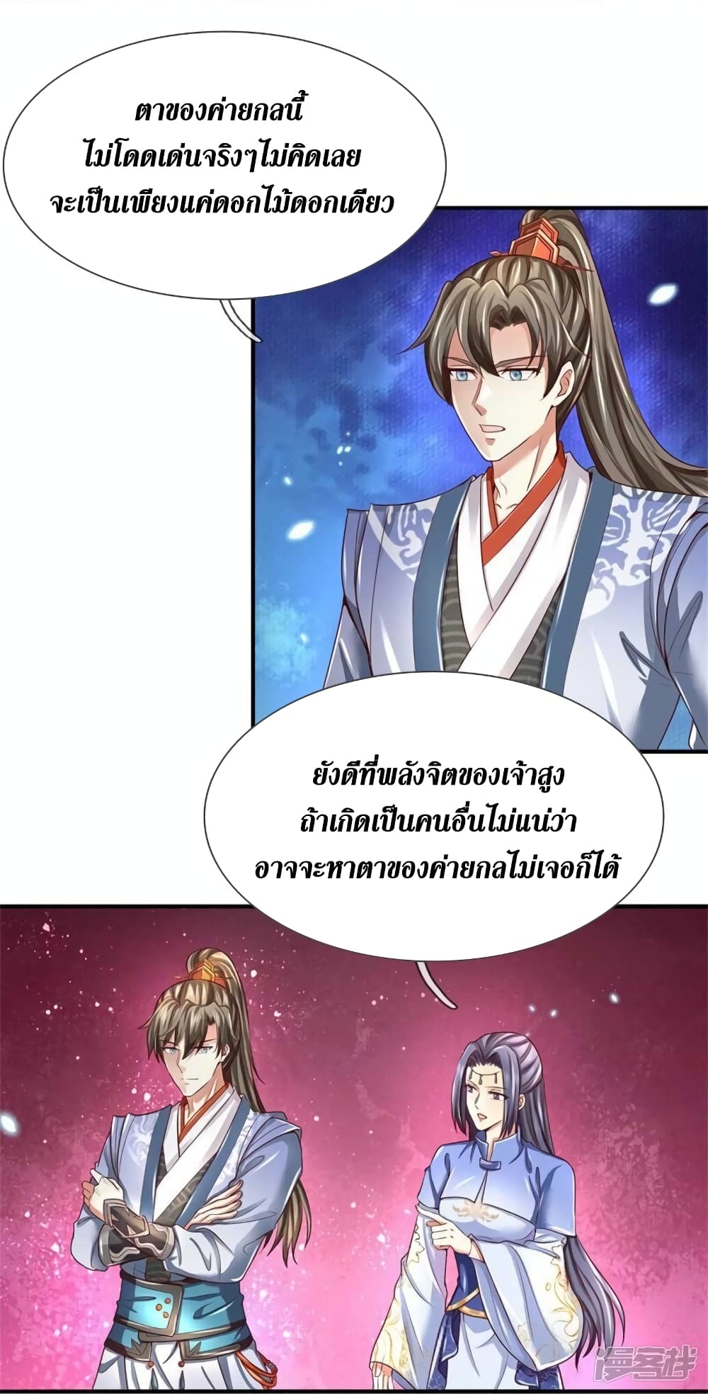 Sky Sword God ตอนที่ 517 (32)