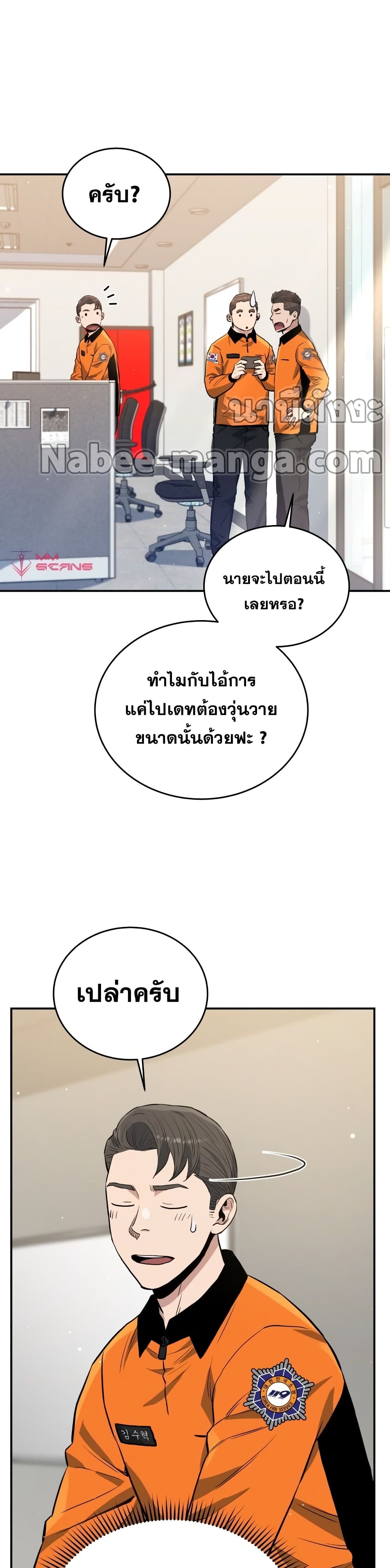 Rescue System ตอนที่ 34 (36)