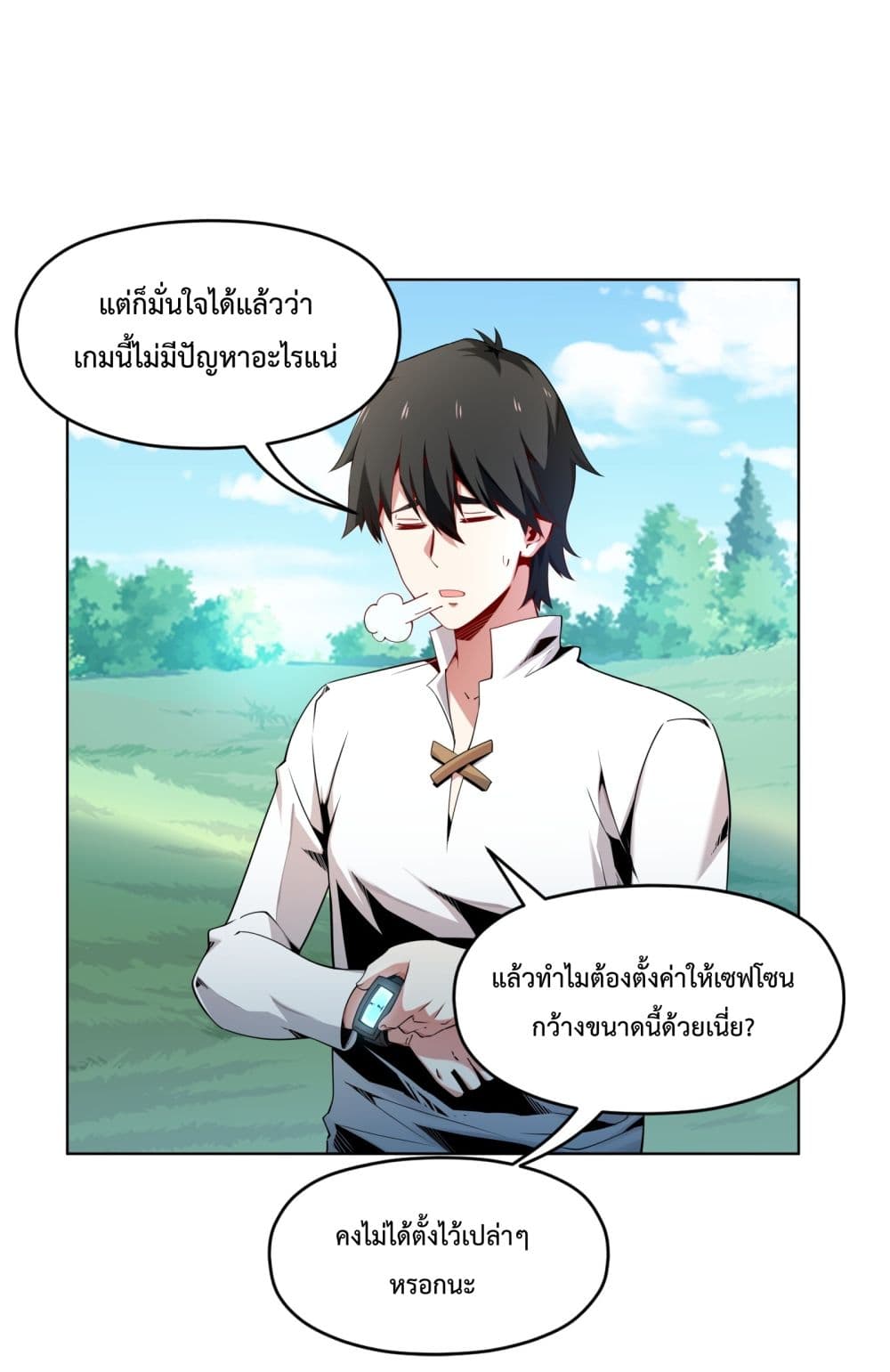 I Have A Billion Achievements! ตอนที่ 1 (52)