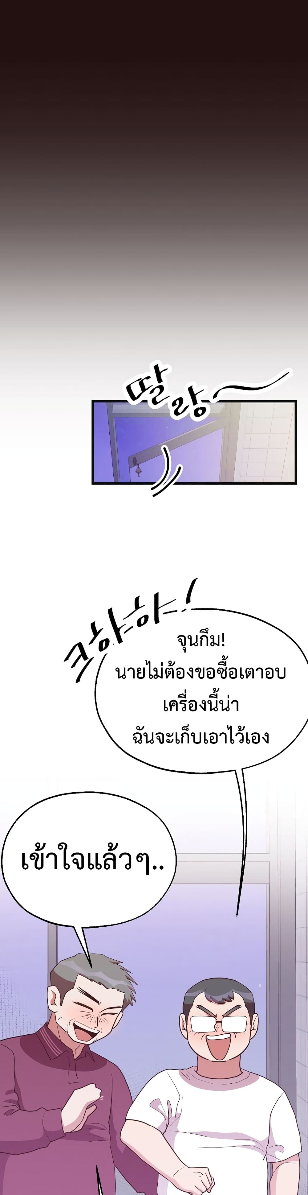 Martial Arts Baker ตอนที่ 42 (9)