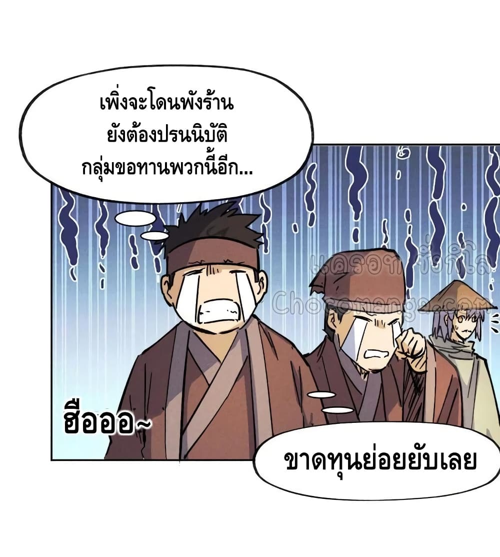 The Strongest Emperor ตอนที่ 85 (17)