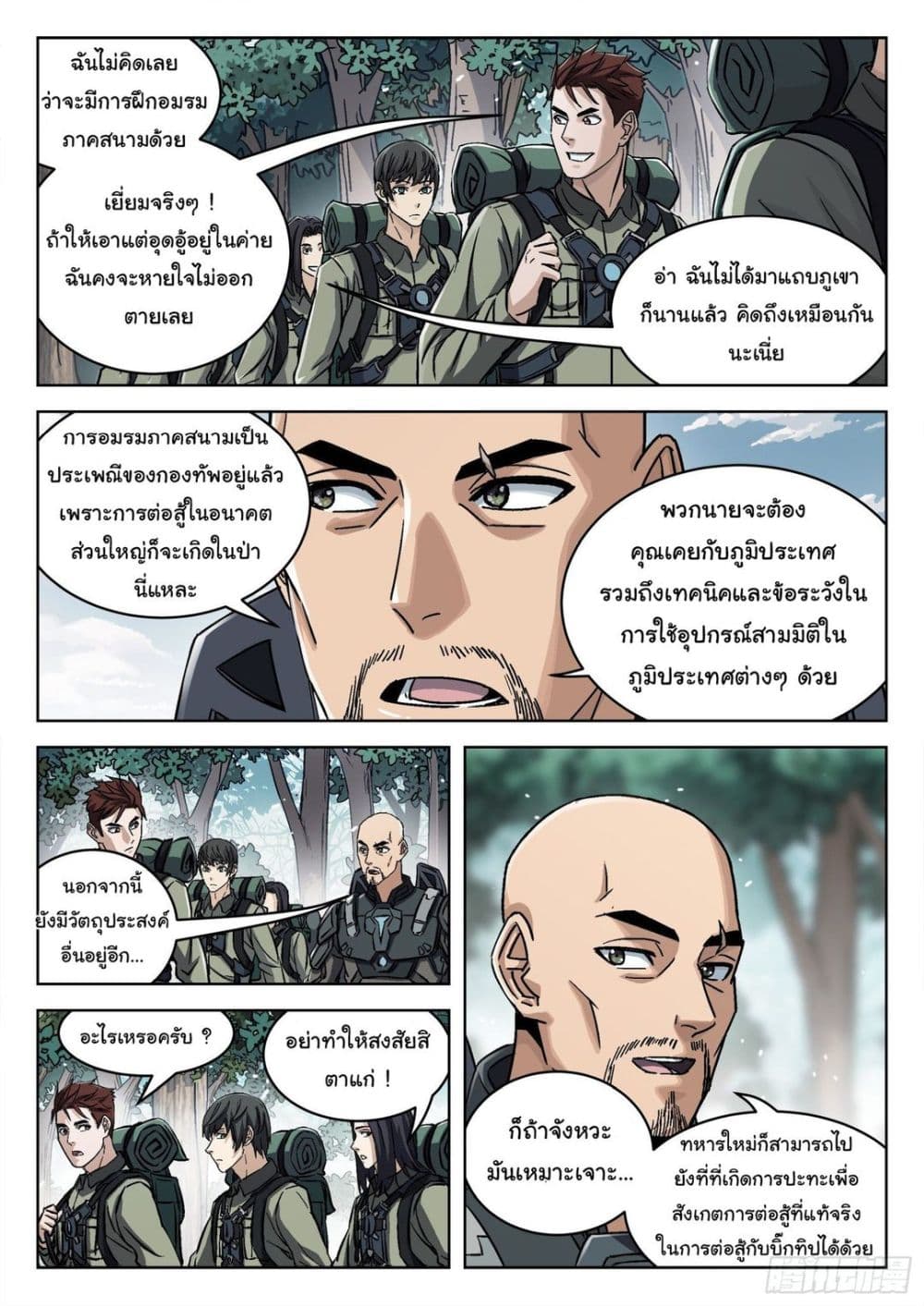 Beyond The Sky ตอนที่ 57 (7)