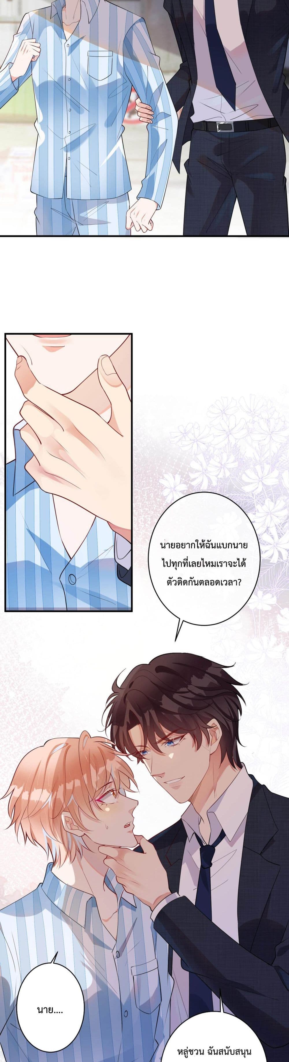 Black Moonlight Whitewashing Plan ตอนที่ 5 (3)