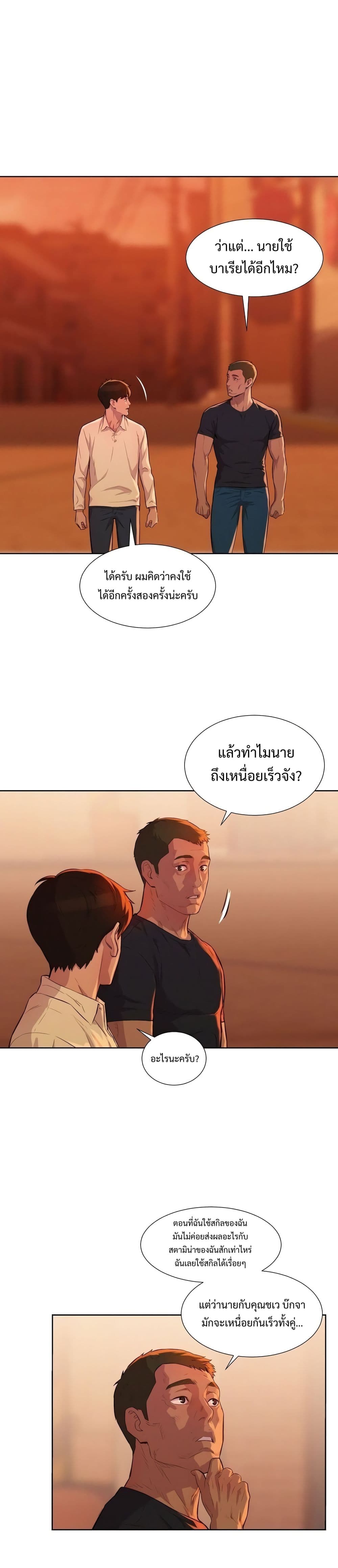 3CM Hunter ตอนที่ 12 (28)