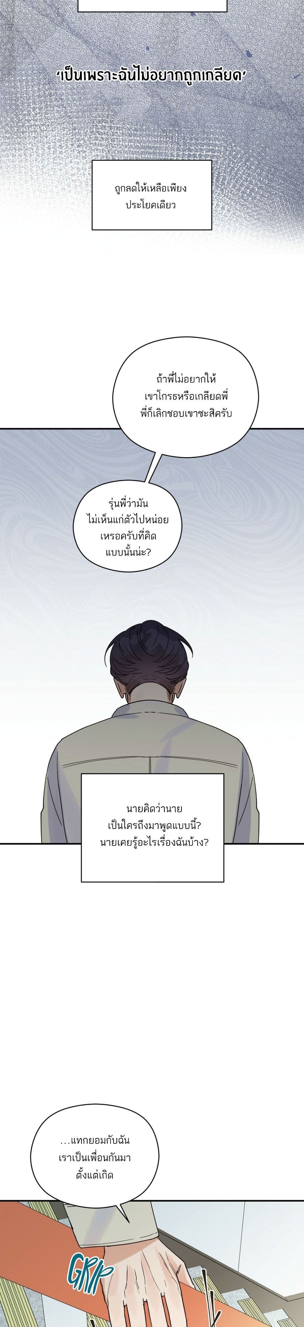 Omega Complex ตอนที่ 15 (27)