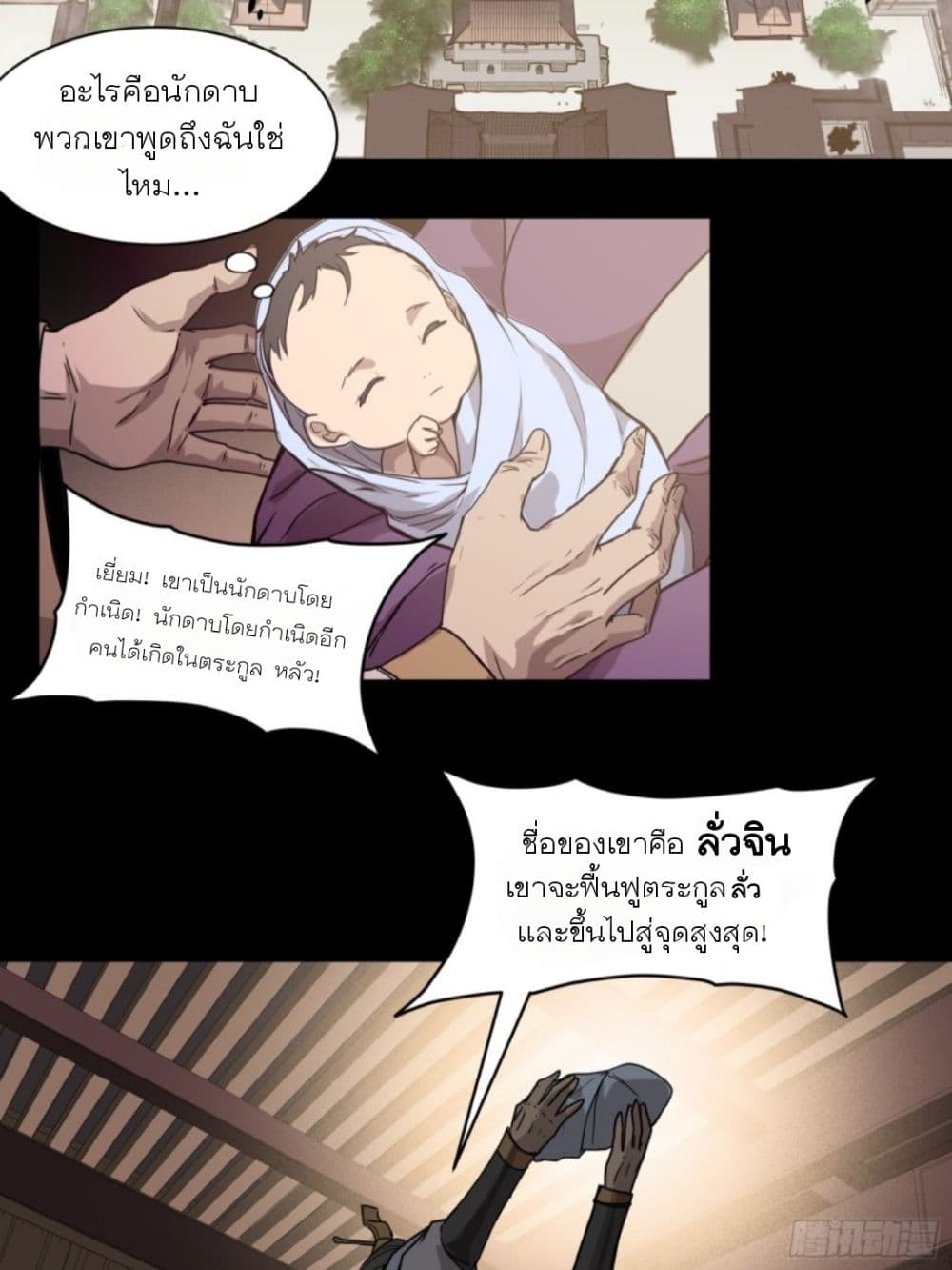 Sword Intent ตอนที่ 1 (11)