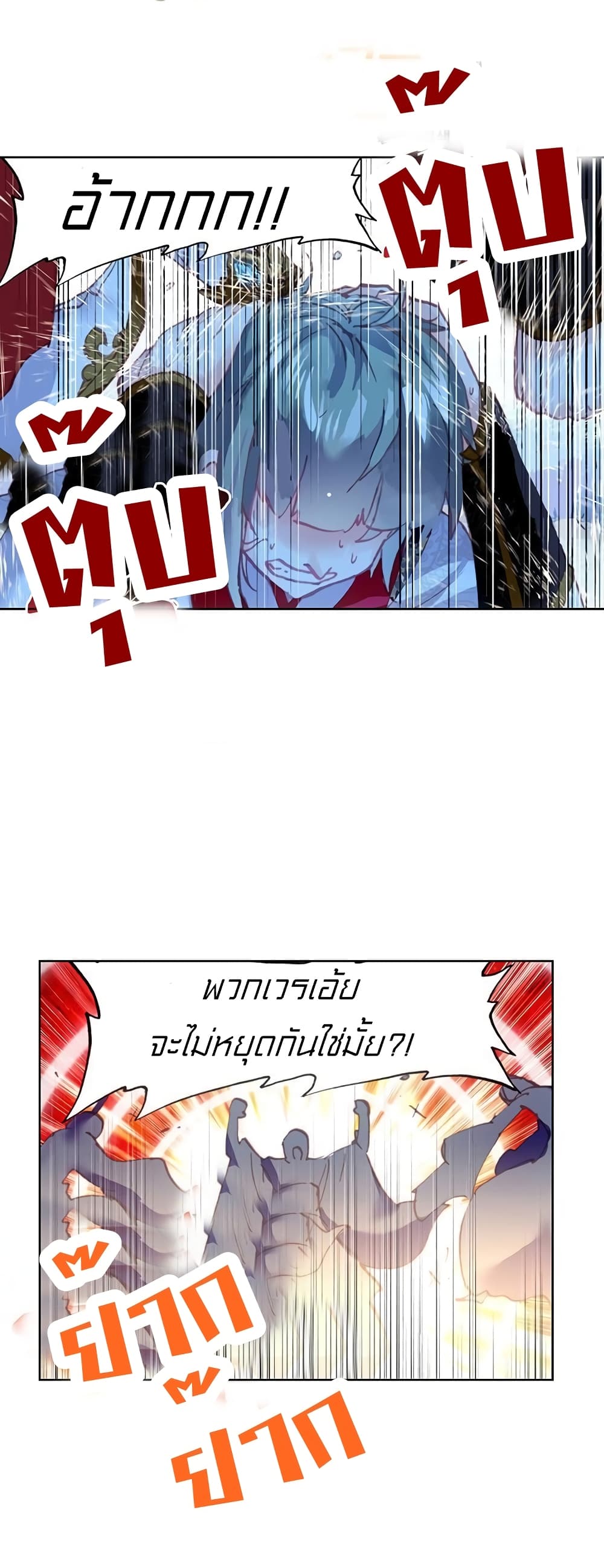 Perfect World ตอนที่ 81 (17)