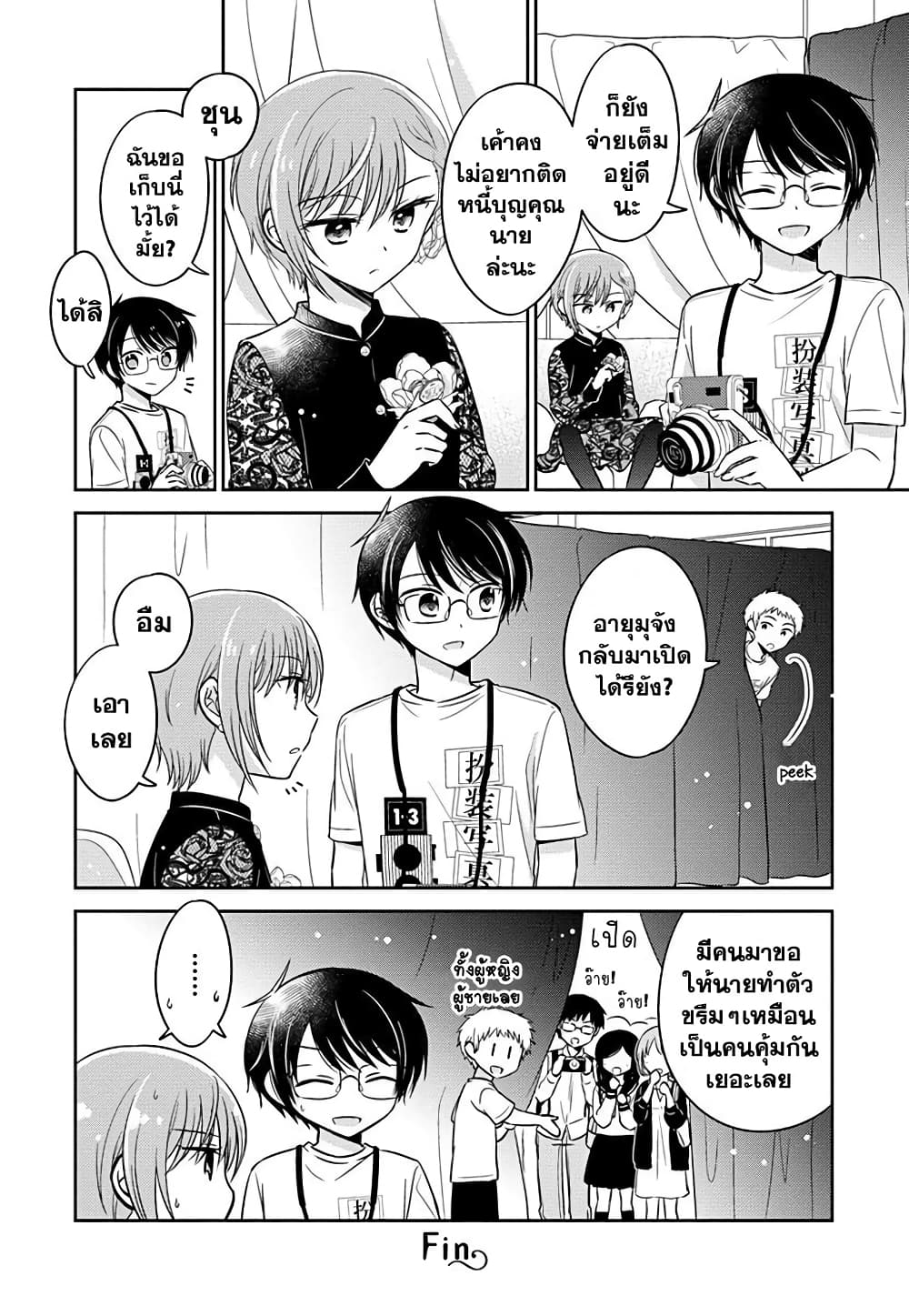 Gemini wa Otoshigoro ตอนที่ 7 (16)