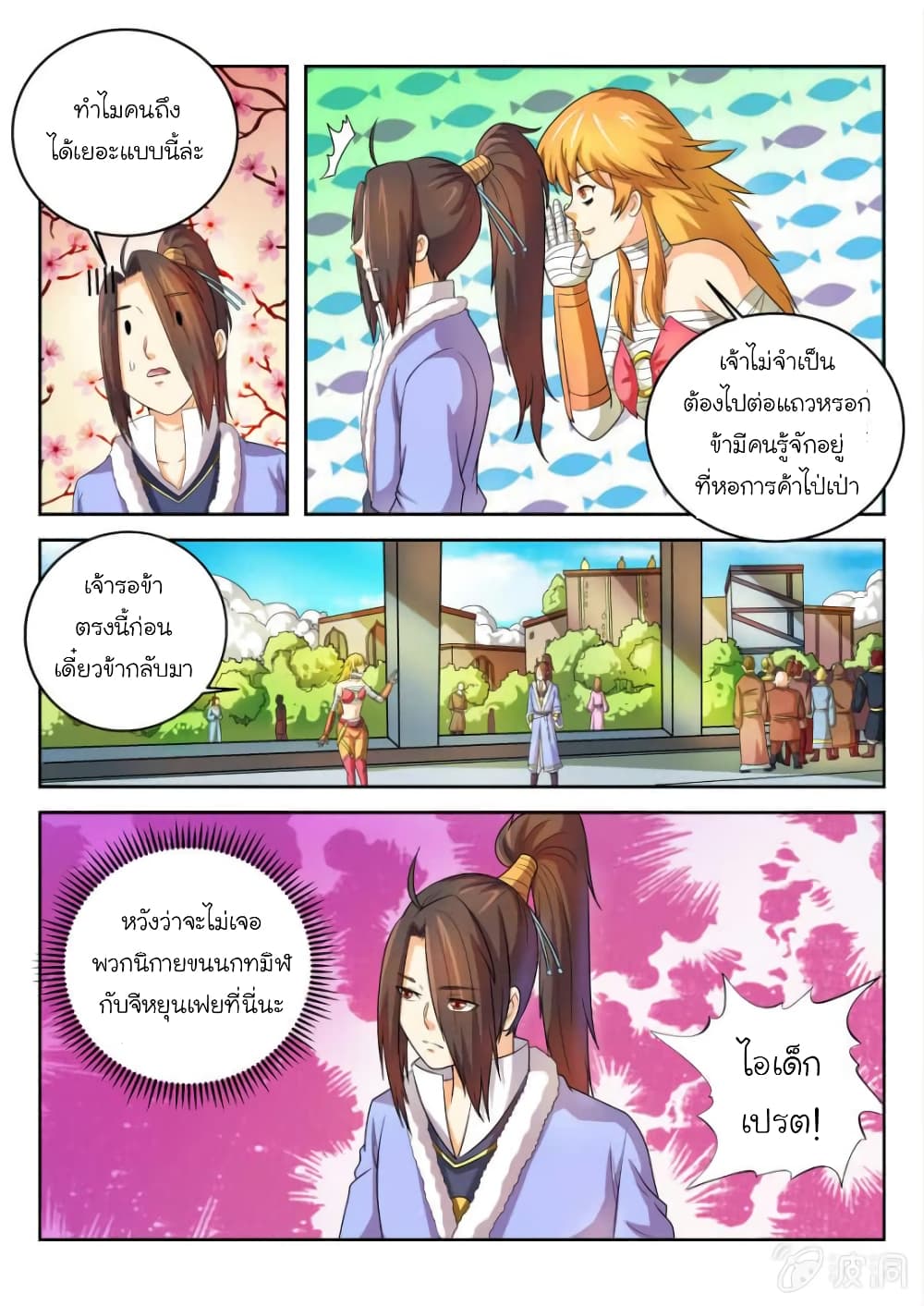 Peerless Heavenly Emperor ตอนที่ 56 (8)