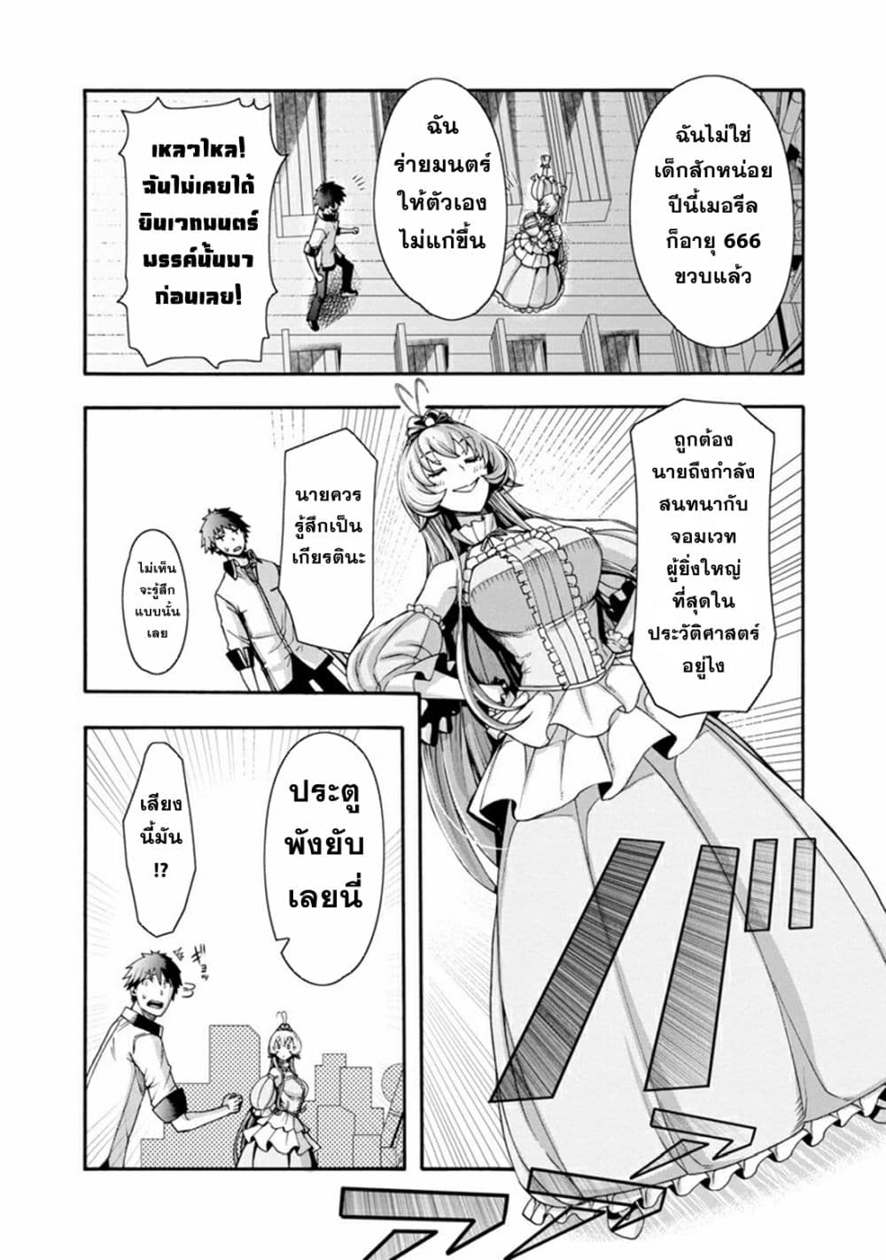 Erotical Wizard to 12 nin no Hanayome ตอนที่ 1 (27)