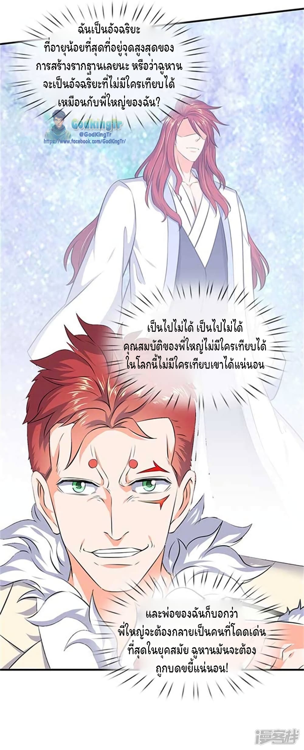 Eternal god King ตอนที่ 101 (10)