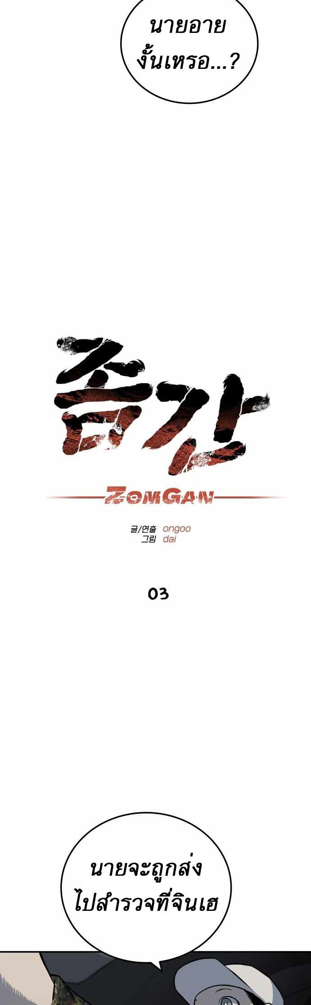 ZomGan ตอนที่ 3 (13)