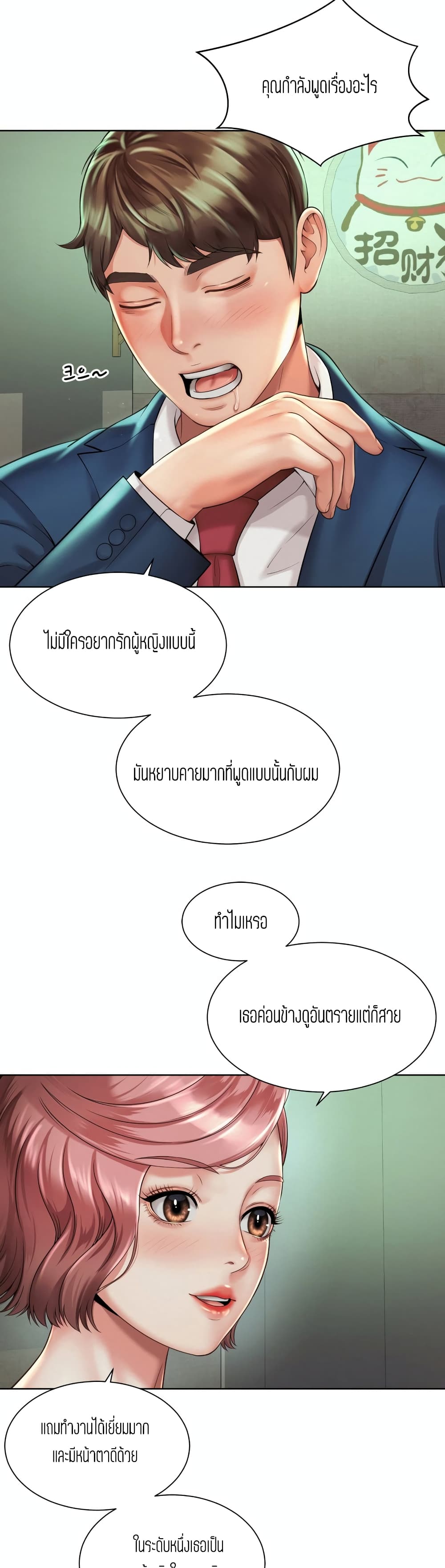 Workplace Romance ตอนที่ 3 (17)