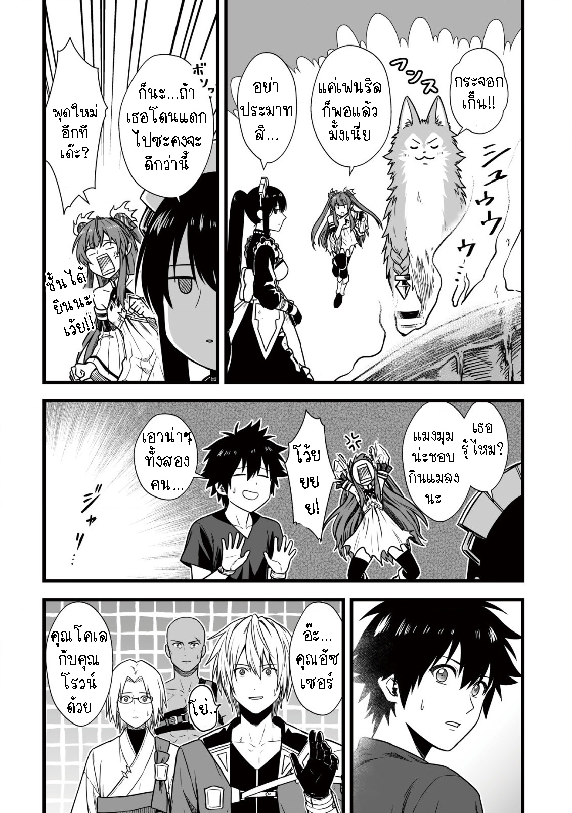 อ่านมังงะ Yuiitsu Muni No Saikyou Tamer ตอนที่7 แปลไทย | Manga168