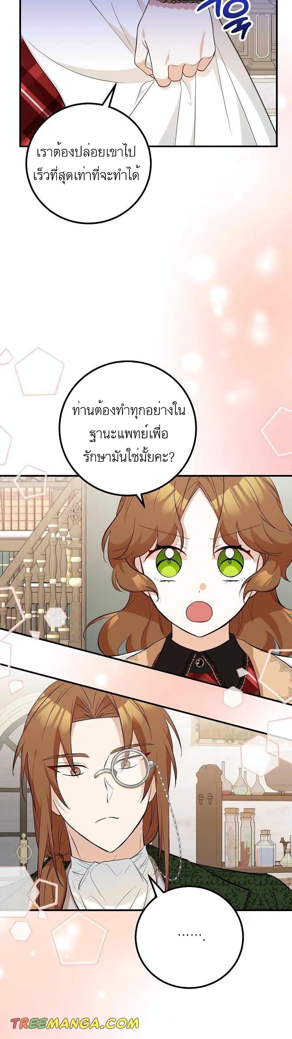 Doctor Resignation ตอนที่ 22 (34)