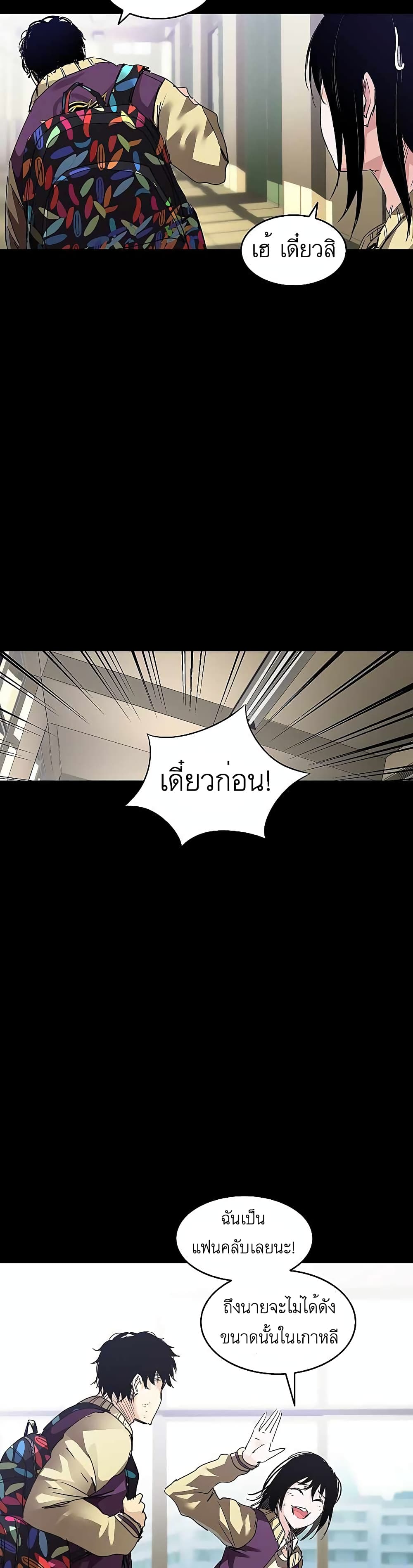 Fighters ตอนที่ 2 (32)