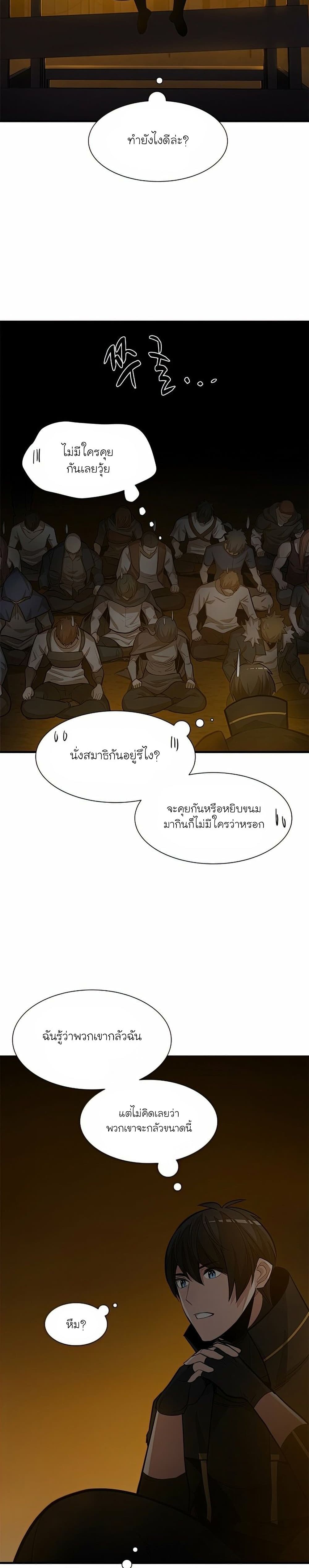 The Tutorial is Too Hard ตอนที่ 82 (13)