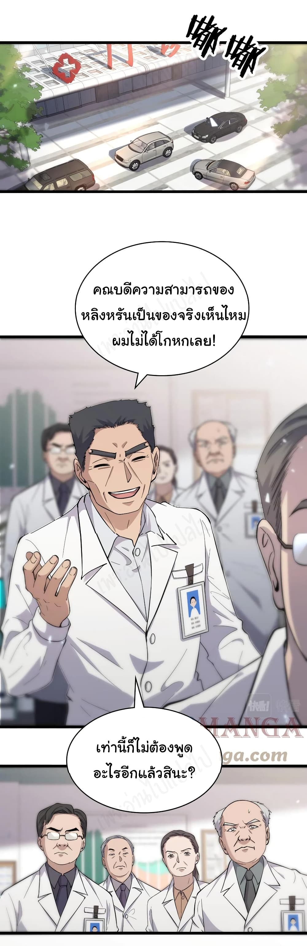 Dr.Lingran’s Ultimate System ตอนที่ 124 (30)