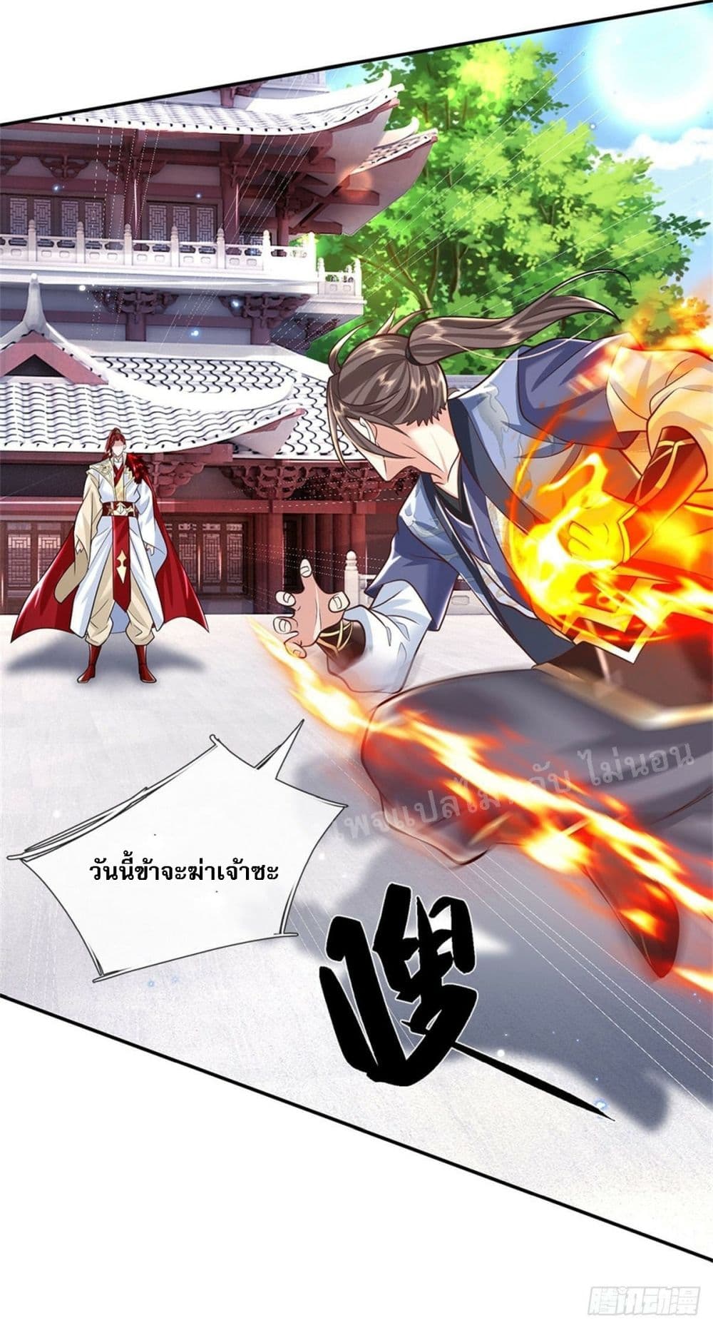 Royal God of War, Rising Dragon ตอนที่ 149 (12)