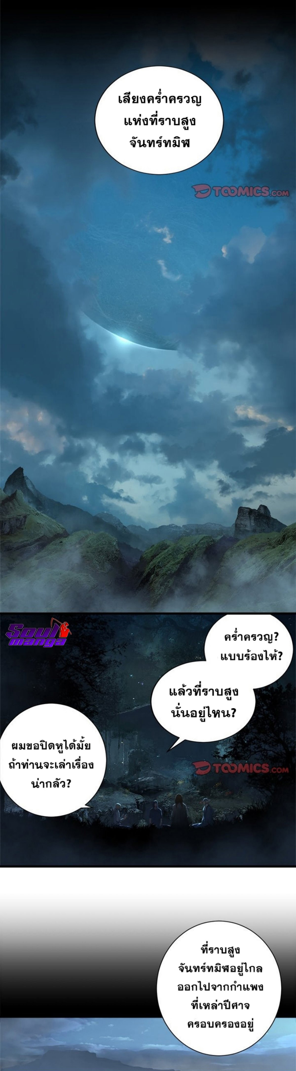 Her Summon ตอนที่ 102 (13)