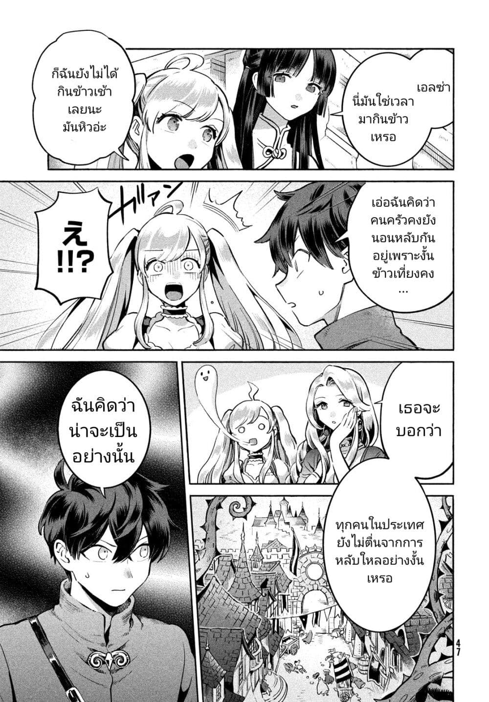 7 Nin no Nemuri Hime ตอนที่ 1 (34)