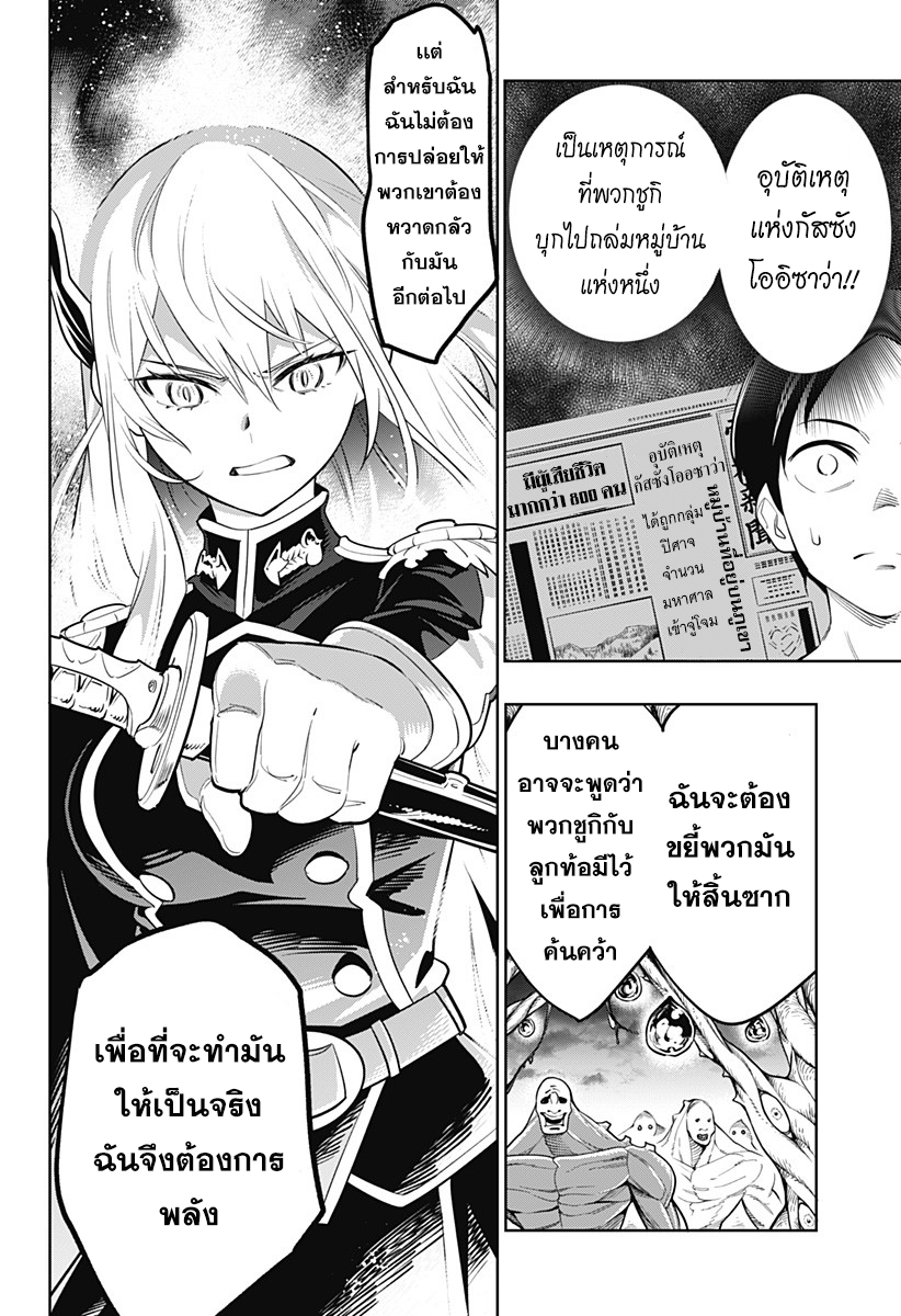 Mato Seihei no Slave สุดยอดทาสแห่งหน่วยพิฆาตมาร ตอนที่ 2 (45)