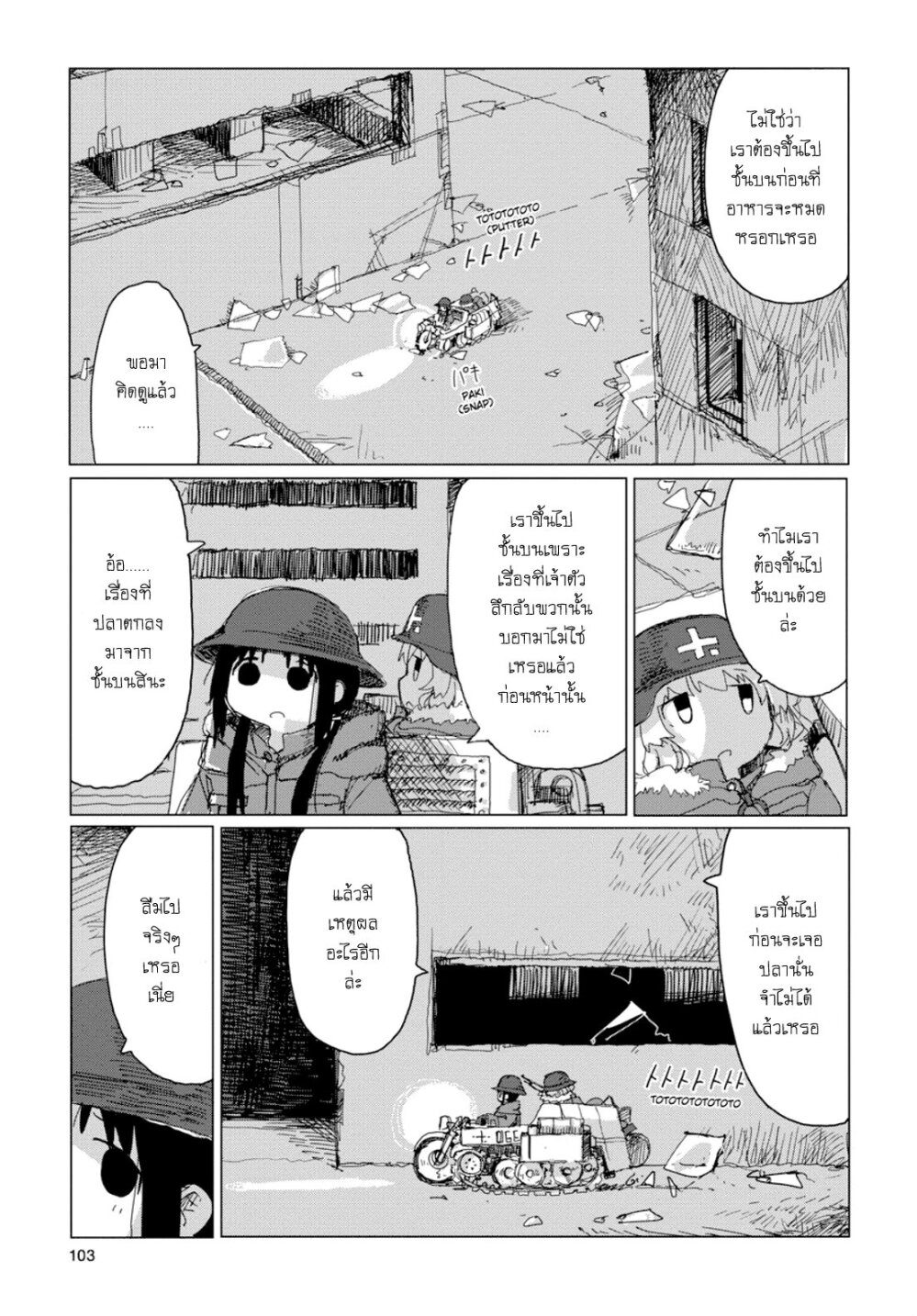 Shoujo Shuumatsu Ryokou 38 04