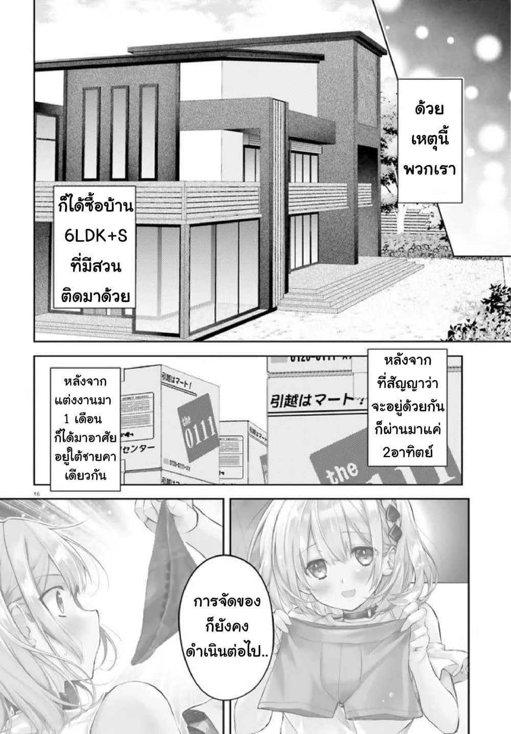 Ore no Oyome san, Hentai Kamoshirenai 4 16