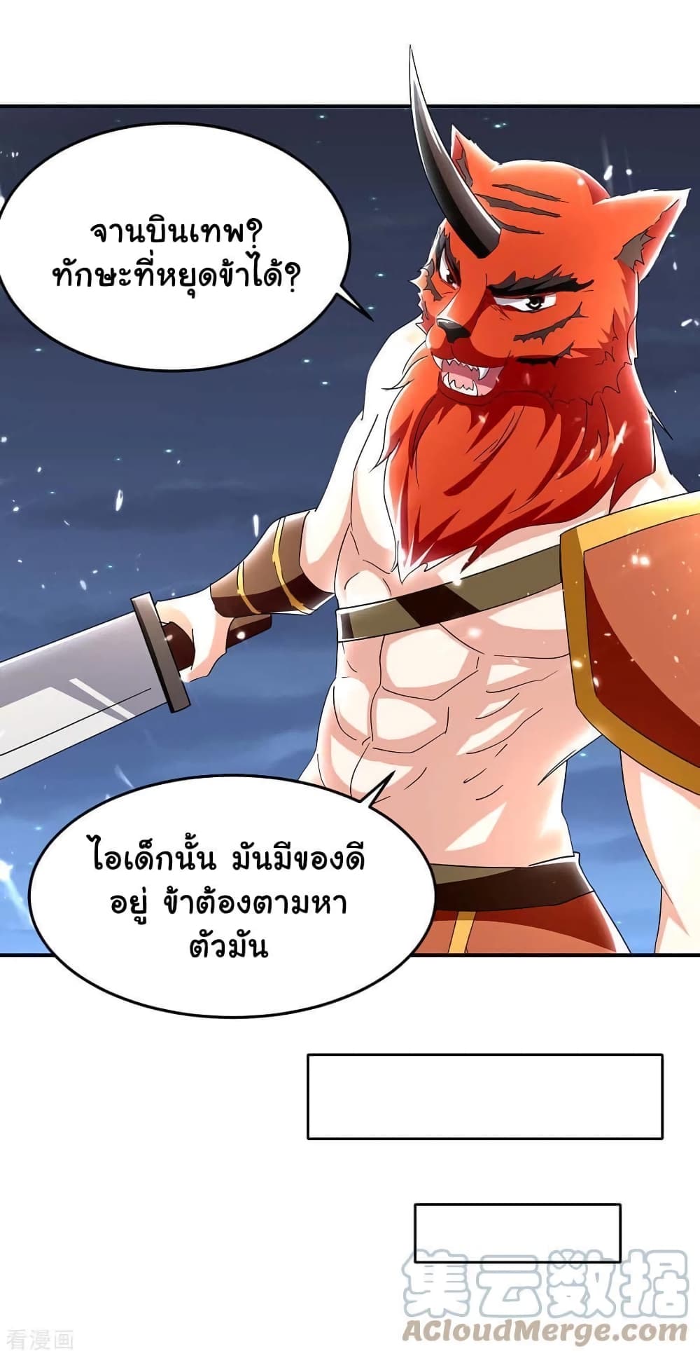 Strongest Leveling ตอนที่ 288 (22)