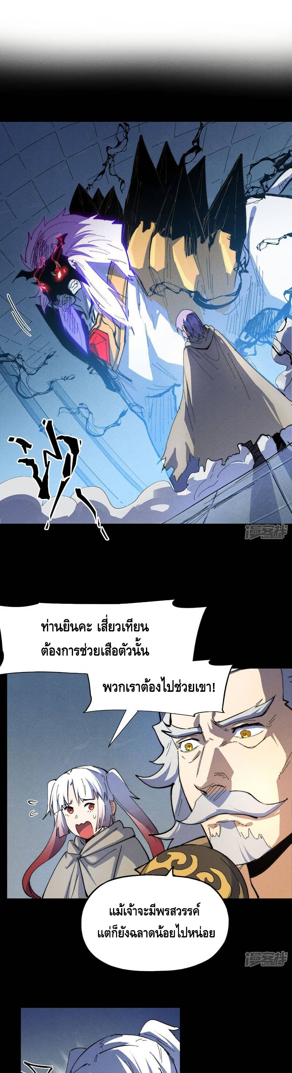 The Strongest Emperor ตอนที่ 99 (2)